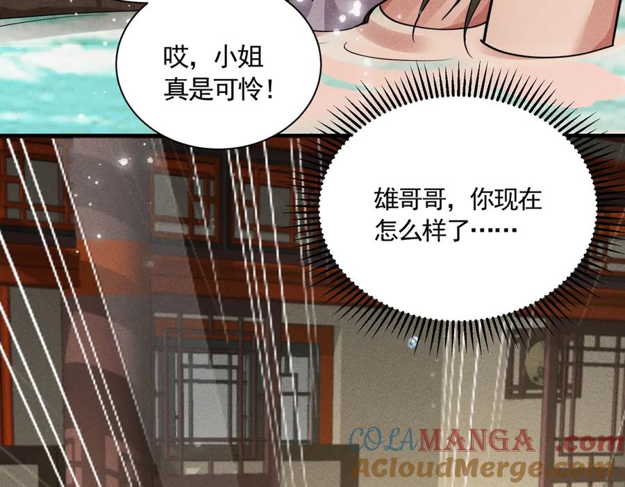 《大明：开局徐家嘲讽，我杀敌升级》第7话 虽强必诛！！ 第81页