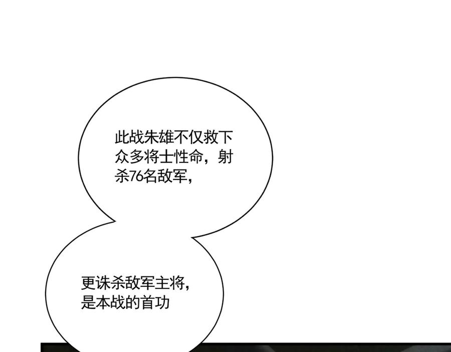 《大明：开局徐家嘲讽，我杀敌升级》第7话 虽强必诛！！ 第18页
