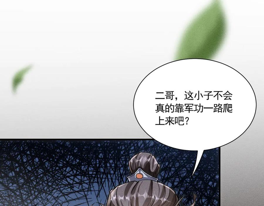《大明：开局徐家嘲讽，我杀敌升级》第7话 虽强必诛！！ 第47页