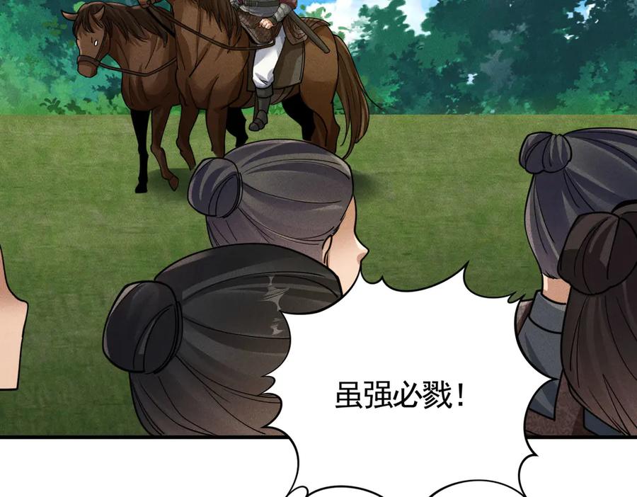 《大明：开局徐家嘲讽，我杀敌升级》第7话 虽强必诛！！ 第132页