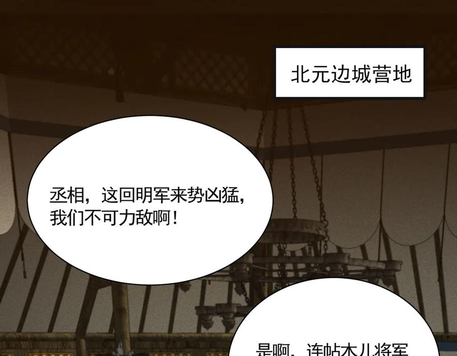 《大明：开局徐家嘲讽，我杀敌升级》第7话 虽强必诛！！ 第90页