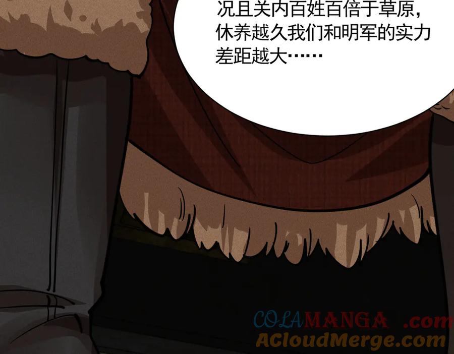 《大明：开局徐家嘲讽，我杀敌升级》第7话 虽强必诛！！ 第97页