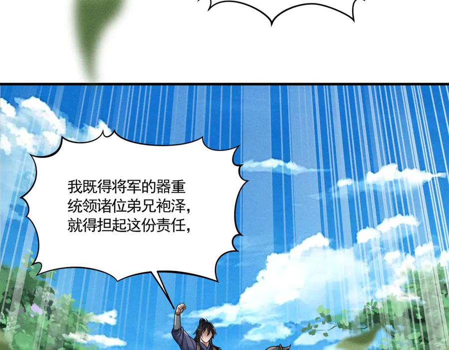 《大明：开局徐家嘲讽，我杀敌升级》第7话 虽强必诛！！ 第118页