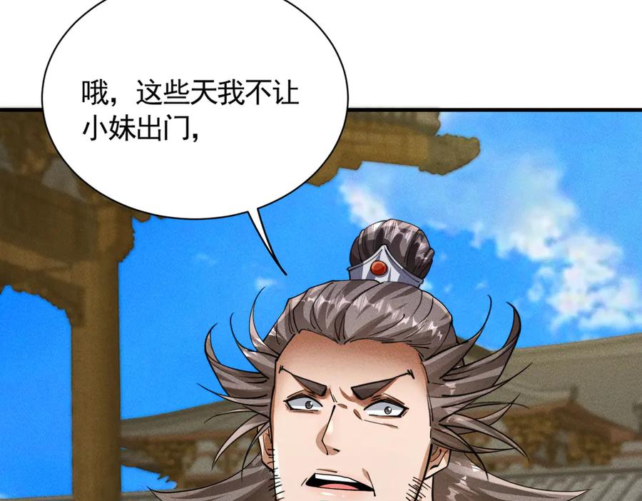 《大明：开局徐家嘲讽，我杀敌升级》第7话 虽强必诛！！ 第67页