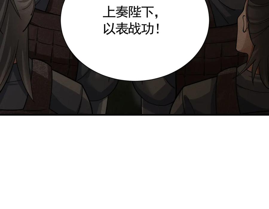 《大明：开局徐家嘲讽，我杀敌升级》第7话 虽强必诛！！ 第151页