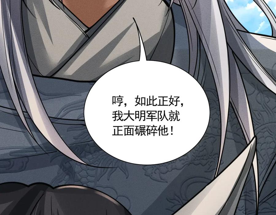 《大明：开局徐家嘲讽，我杀敌升级》第7话 虽强必诛！！ 第146页