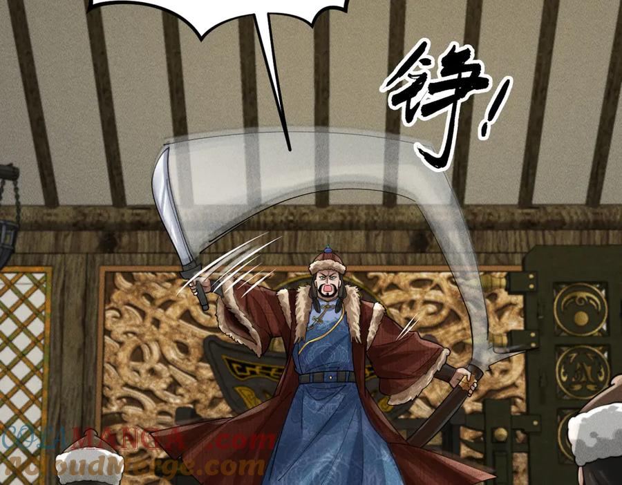 《大明：开局徐家嘲讽，我杀敌升级》第7话 虽强必诛！！ 第101页