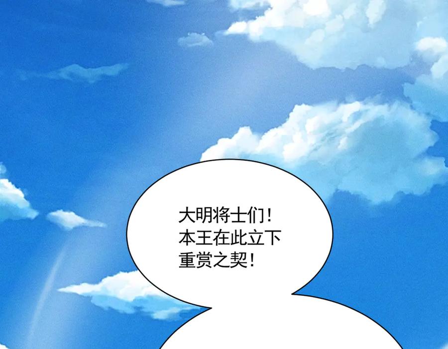 《大明：开局徐家嘲讽，我杀敌升级》第7话 虽强必诛！！ 第148页