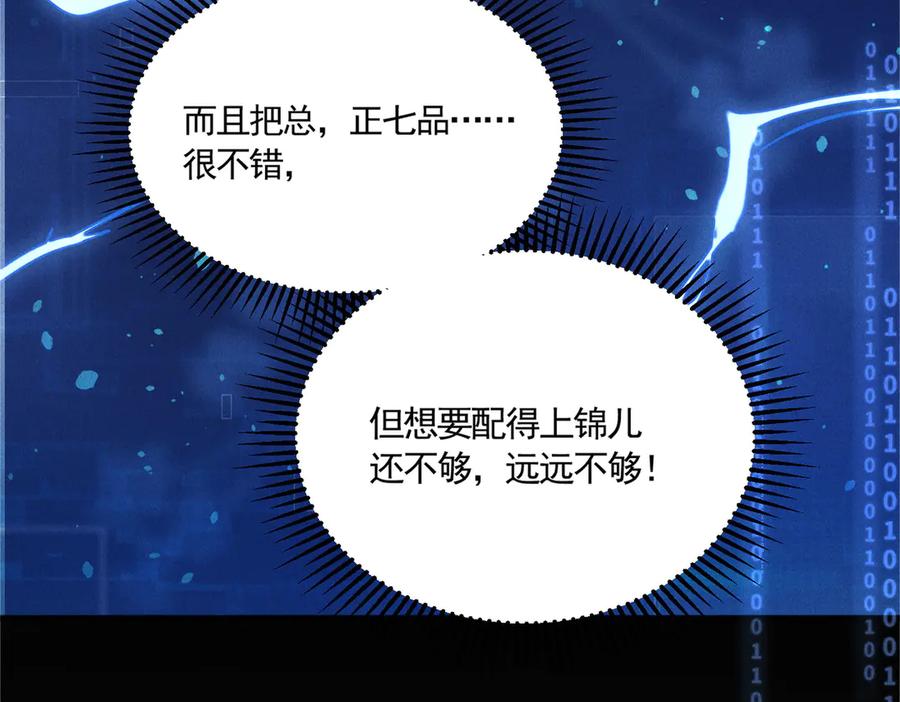 《大明：开局徐家嘲讽，我杀敌升级》第7话 虽强必诛！！ 第32页