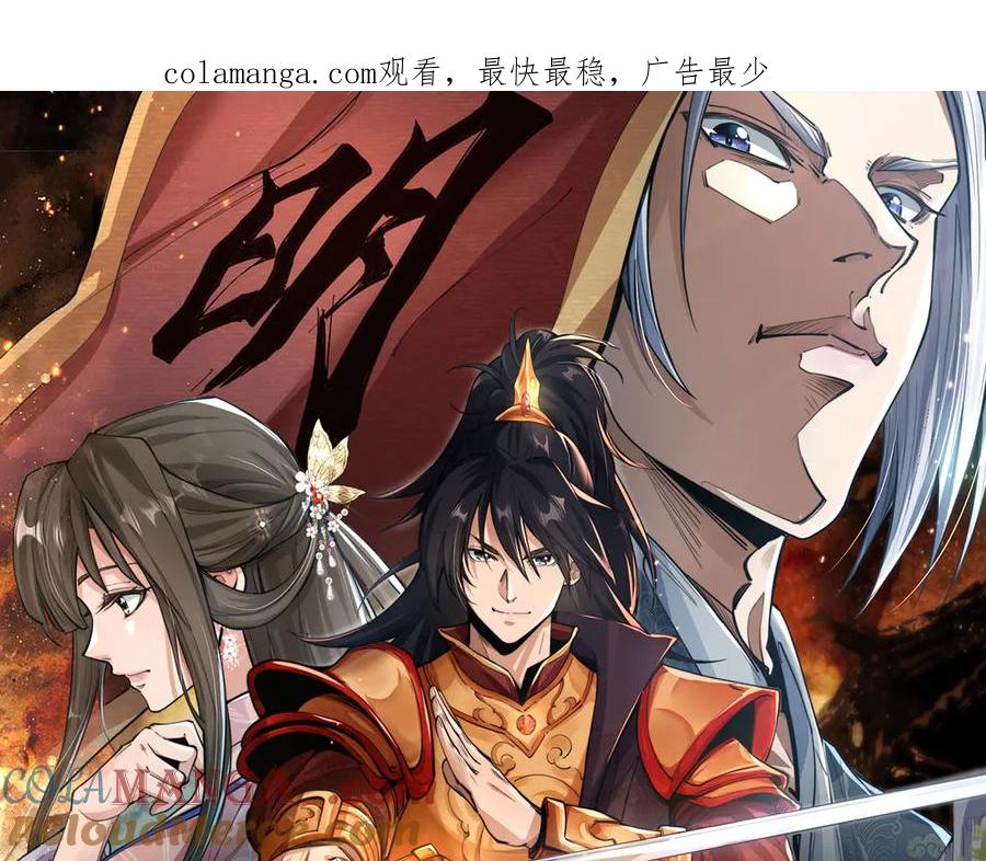 《大明：开局徐家嘲讽，我杀敌升级》第7话 虽强必诛！！ 第1页