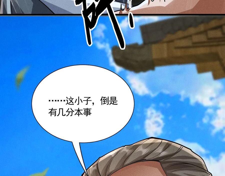 《大明：开局徐家嘲讽，我杀敌升级》第7话 虽强必诛！！ 第44页