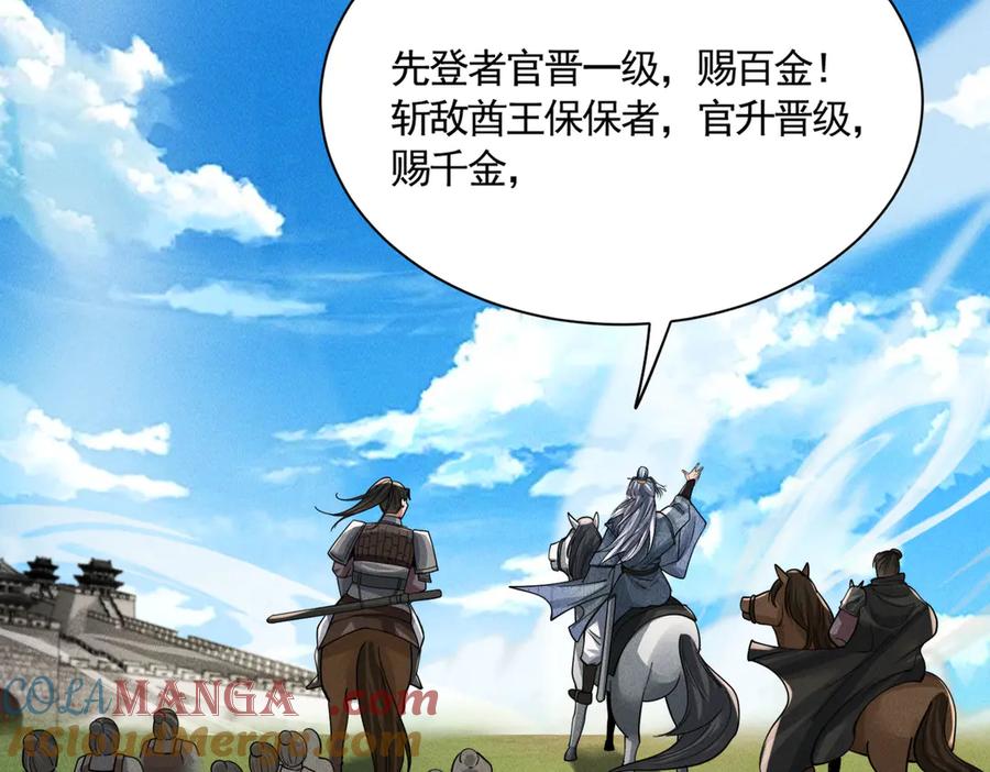 《大明：开局徐家嘲讽，我杀敌升级》第7话 虽强必诛！！ 第149页