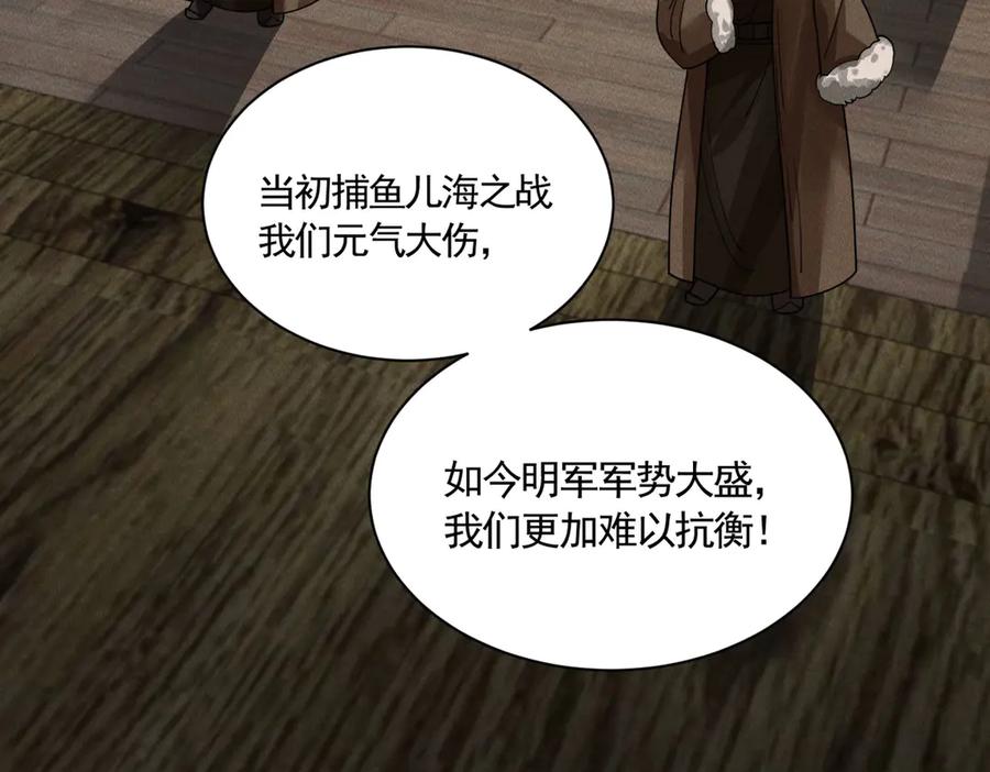 《大明：开局徐家嘲讽，我杀敌升级》第7话 虽强必诛！！ 第92页