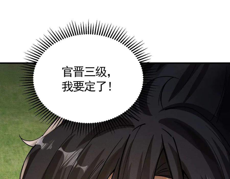 《大明：开局徐家嘲讽，我杀敌升级》第7话 虽强必诛！！ 第152页