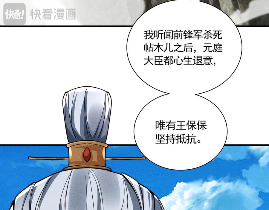 《大明：开局徐家嘲讽，我杀敌升级》第7话 虽强必诛！！ 第144页