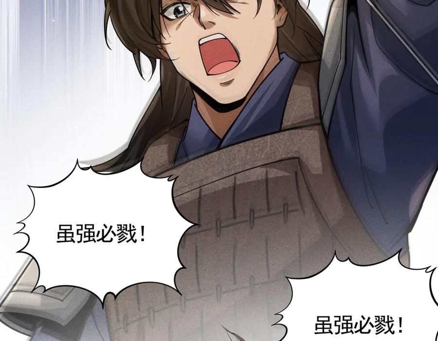 《大明：开局徐家嘲讽，我杀敌升级》第7话 虽强必诛！！ 第128页