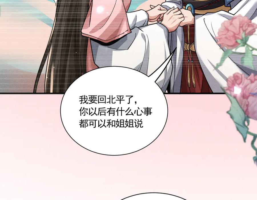《大明：开局徐家嘲讽，我杀敌升级》第7话 虽强必诛！！ 第78页