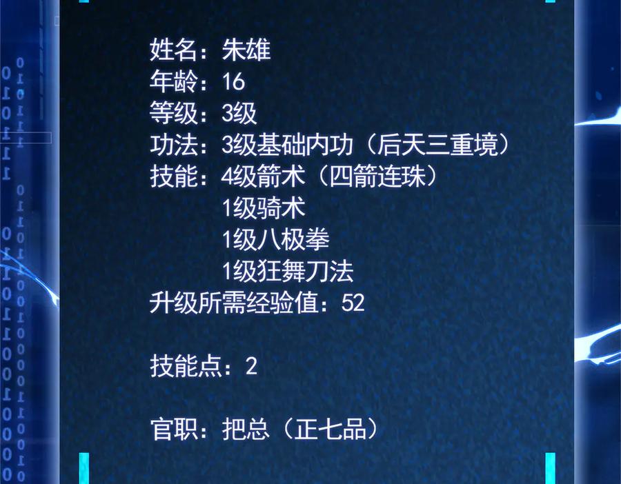 《大明：开局徐家嘲讽，我杀敌升级》第7话 虽强必诛！！ 第30页