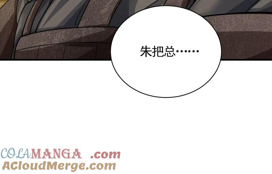 《大明：开局徐家嘲讽，我杀敌升级》第7话 虽强必诛！！ 第125页