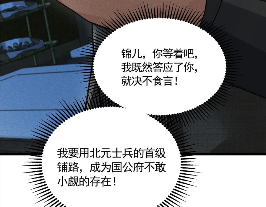 《大明：开局徐家嘲讽，我杀敌升级》第7话 虽强必诛！！ 第35页