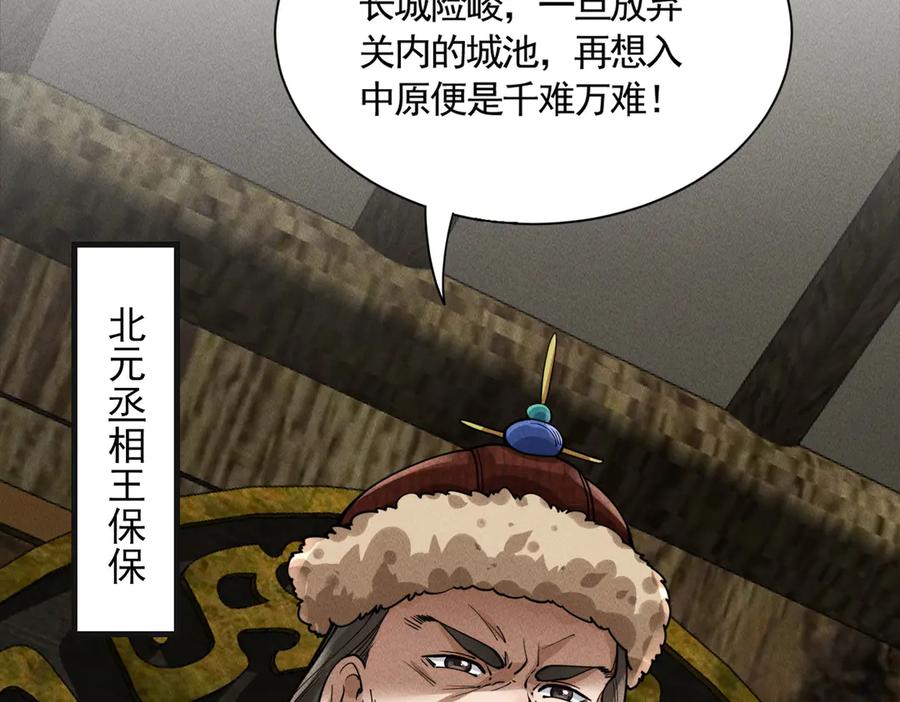 《大明：开局徐家嘲讽，我杀敌升级》第7话 虽强必诛！！ 第94页