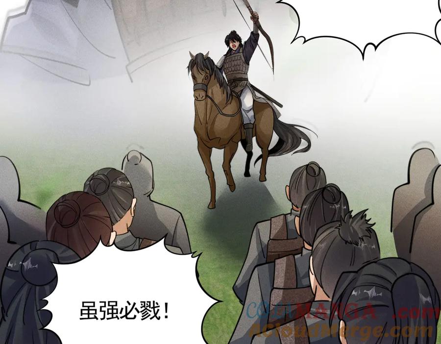 《大明：开局徐家嘲讽，我杀敌升级》第7话 虽强必诛！！ 第129页