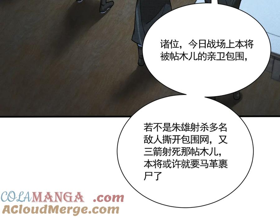 《大明：开局徐家嘲讽，我杀敌升级》第7话 虽强必诛！！ 第17页