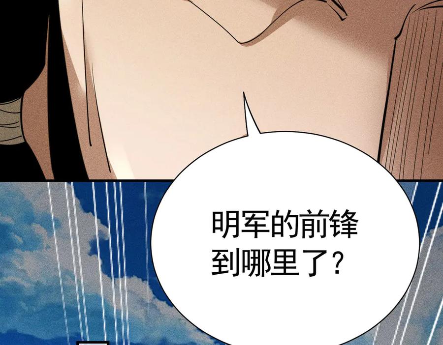 《大明：开局徐家嘲讽，我杀敌升级》第7话 虽强必诛！！ 第110页