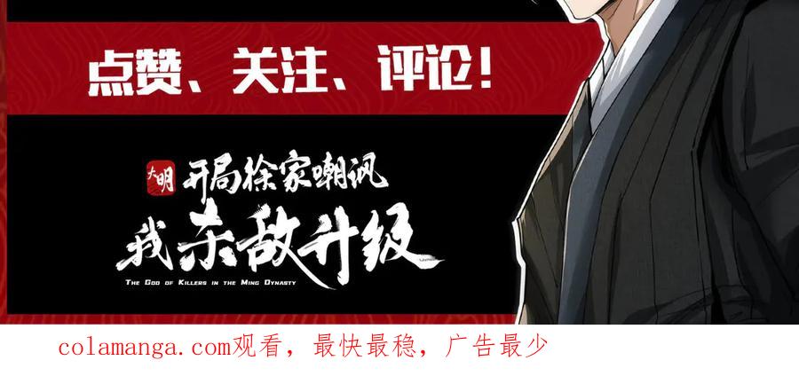 《大明：开局徐家嘲讽，我杀敌升级》第7话 虽强必诛！！ 第166页