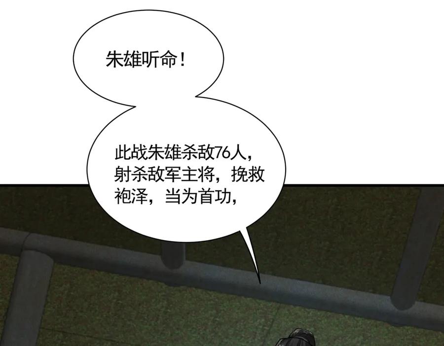 《大明：开局徐家嘲讽，我杀敌升级》第7话 虽强必诛！！ 第22页