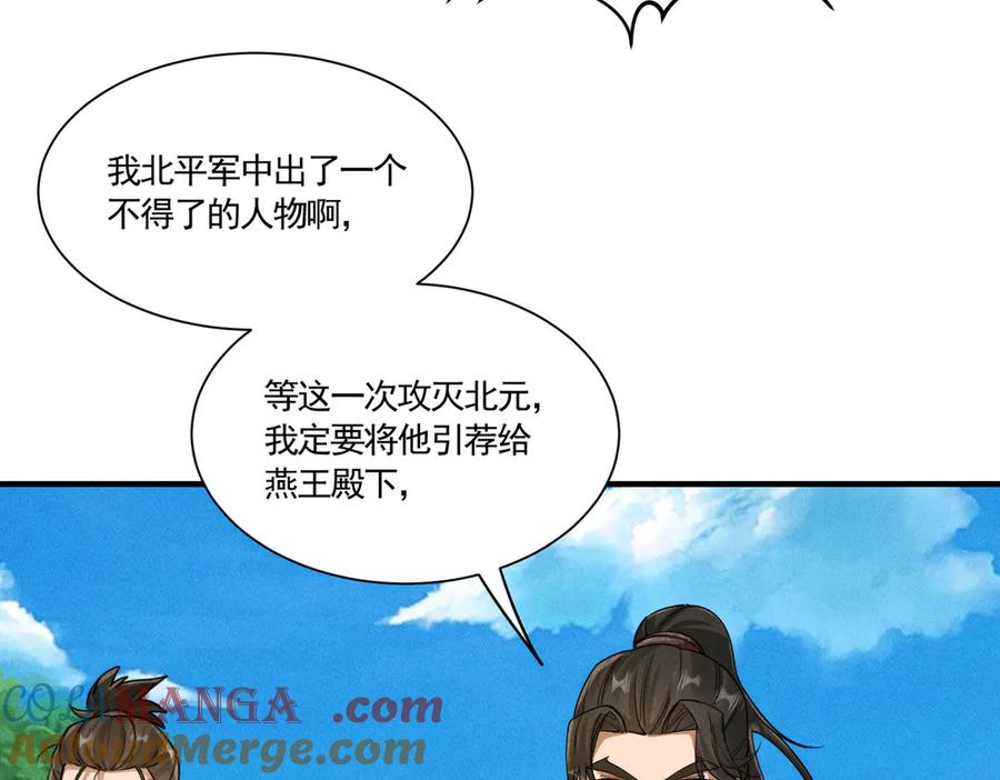 《大明：开局徐家嘲讽，我杀敌升级》第7话 虽强必诛！！ 第133页