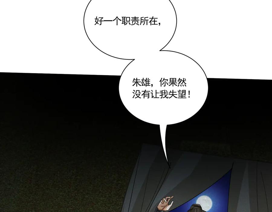 《大明：开局徐家嘲讽，我杀敌升级》第7话 虽强必诛！！ 第11页