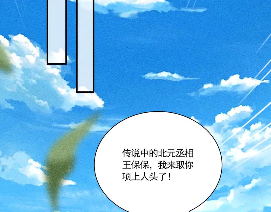 《大明：开局徐家嘲讽，我杀敌升级》第7话 虽强必诛！！ 第112页