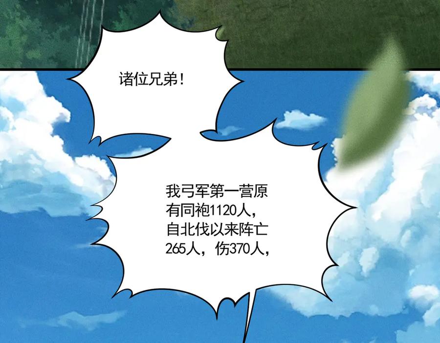 《大明：开局徐家嘲讽，我杀敌升级》第7话 虽强必诛！！ 第115页
