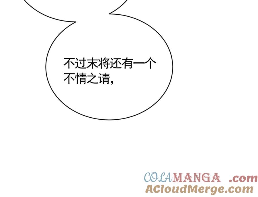 《大明：开局徐家嘲讽，我杀敌升级》第8话 朱棣亲自为我擂鼓，看我杀穿北元！！ 第20页