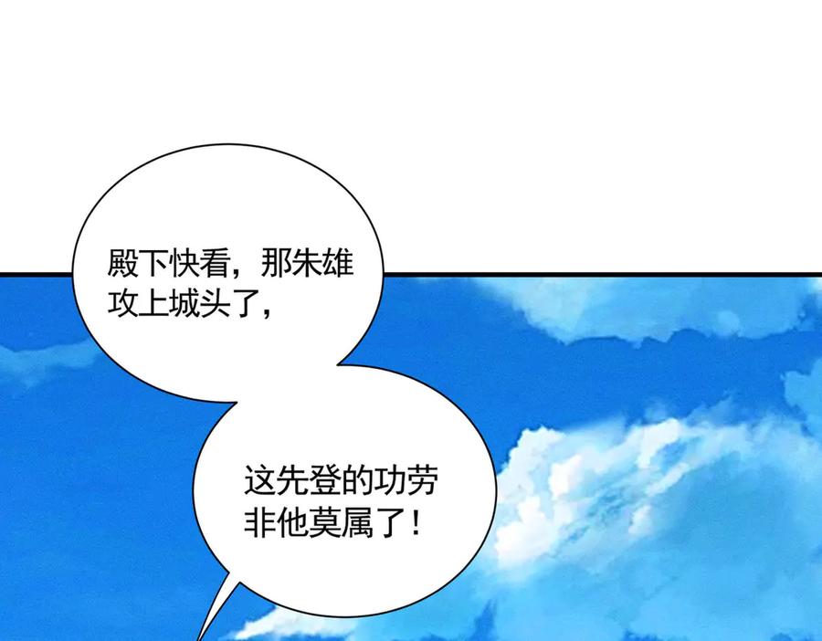 《大明：开局徐家嘲讽，我杀敌升级》第8话 朱棣亲自为我擂鼓，看我杀穿北元！！ 第90页