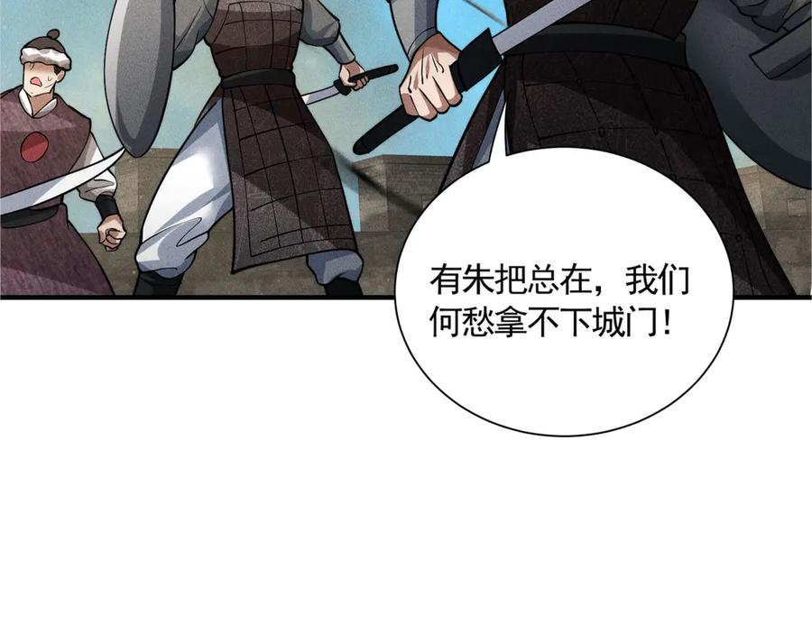 《大明：开局徐家嘲讽，我杀敌升级》第8话 朱棣亲自为我擂鼓，看我杀穿北元！！ 第175页