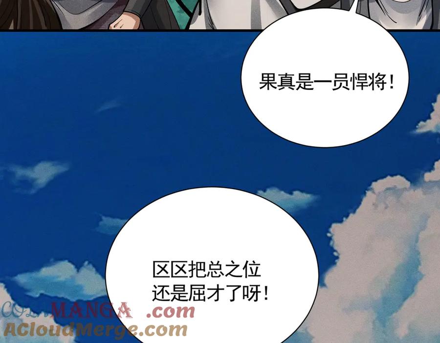 《大明：开局徐家嘲讽，我杀敌升级》第8话 朱棣亲自为我擂鼓，看我杀穿北元！！ 第92页