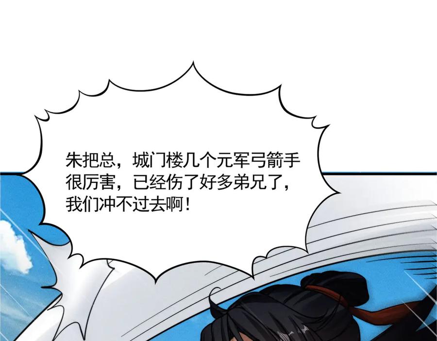 《大明：开局徐家嘲讽，我杀敌升级》第8话 朱棣亲自为我擂鼓，看我杀穿北元！！ 第163页