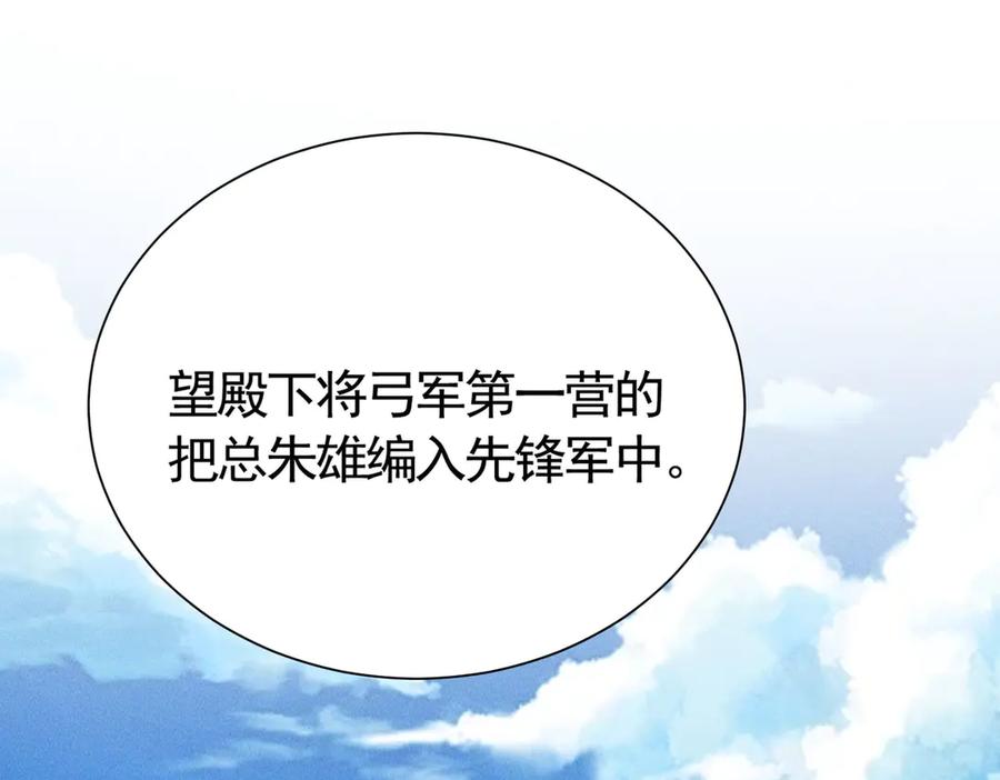《大明：开局徐家嘲讽，我杀敌升级》第8话 朱棣亲自为我擂鼓，看我杀穿北元！！ 第21页