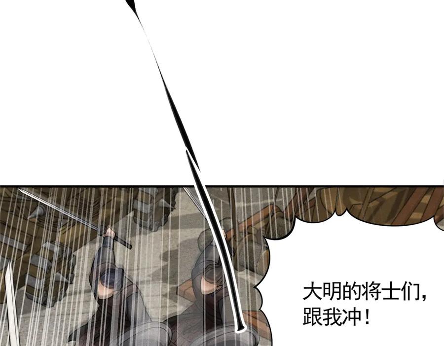 《大明：开局徐家嘲讽，我杀敌升级》第8话 朱棣亲自为我擂鼓，看我杀穿北元！！ 第41页