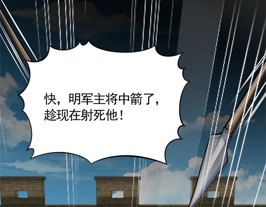 《大明：开局徐家嘲讽，我杀敌升级》第8话 朱棣亲自为我擂鼓，看我杀穿北元！！ 第142页