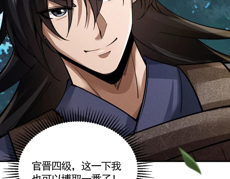 《大明：开局徐家嘲讽，我杀敌升级》第8话 朱棣亲自为我擂鼓，看我杀穿北元！！ 第34页