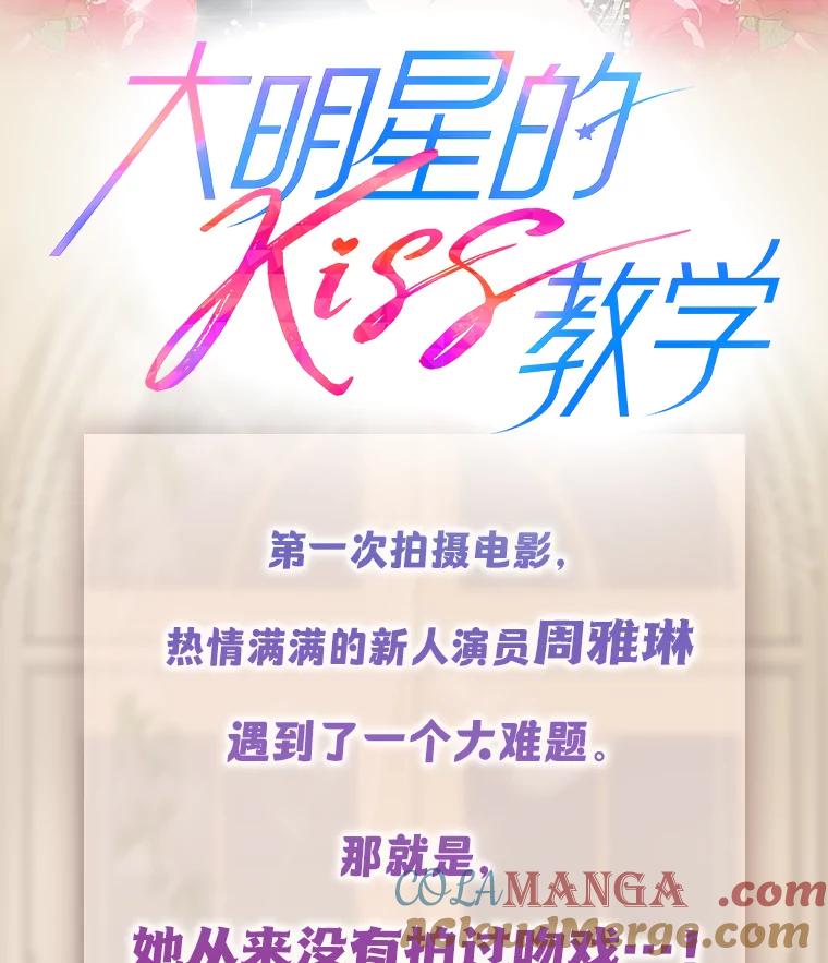 《大明星的kiss教学》新作来袭 第2页