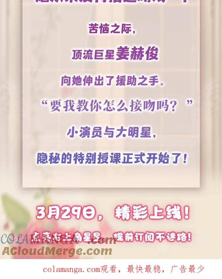 《大明星的kiss教学》新作来袭 第3页