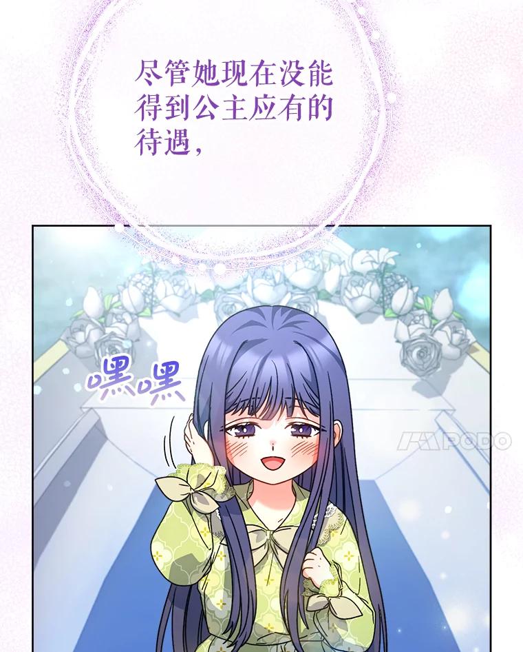 《这次要好好养妹妹》9.塞尚的请求 第18页