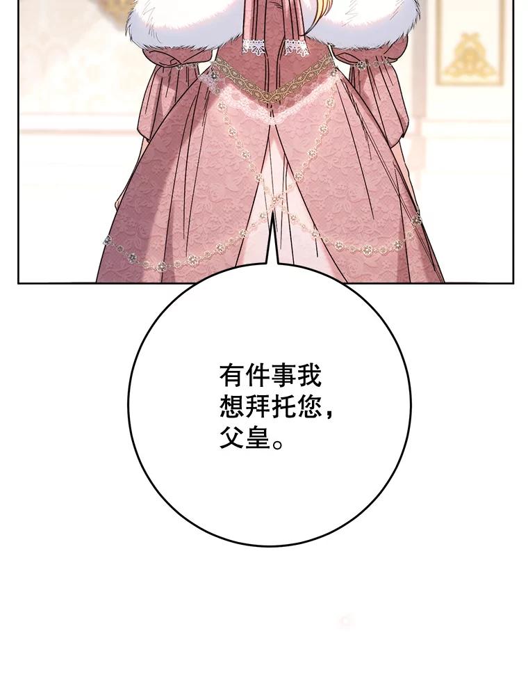 《这次要好好养妹妹》9.塞尚的请求 第110页