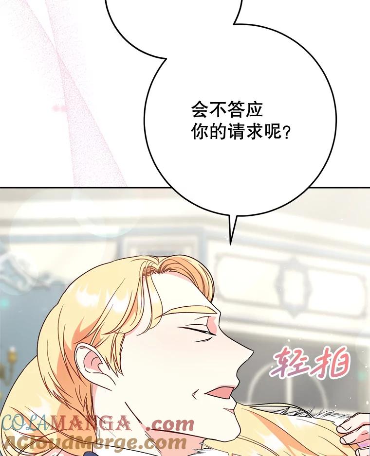 《这次要好好养妹妹》9.塞尚的请求 第165页