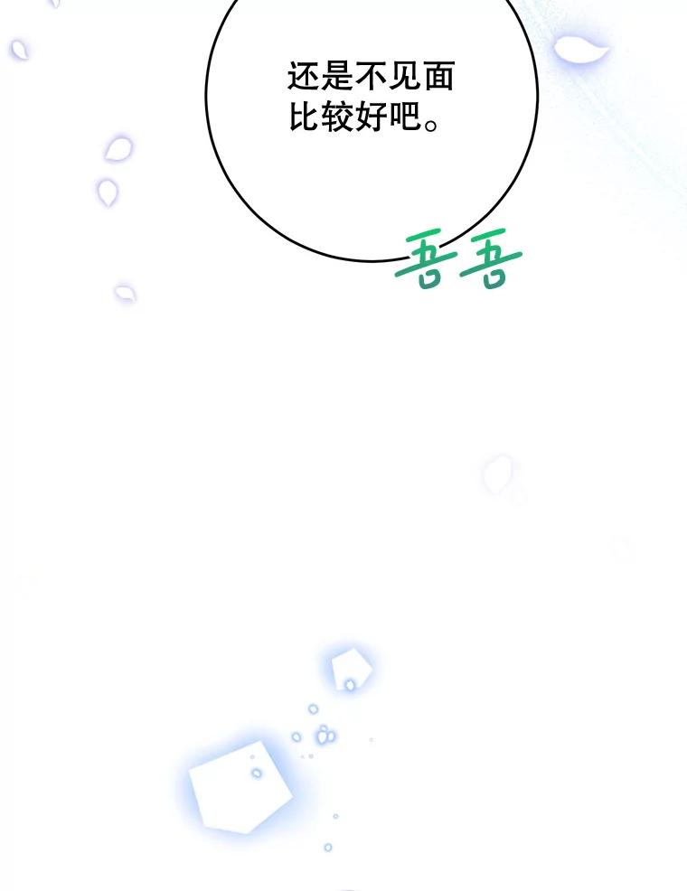 《这次要好好养妹妹》9.塞尚的请求 第68页