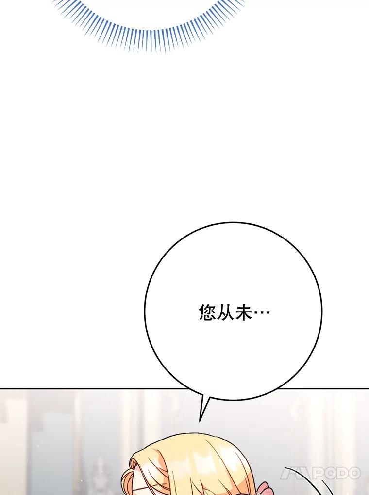 《这次要好好养妹妹》9.塞尚的请求 第140页